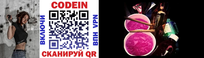 Кодеин напиток Lean (лин)  Чердынь 